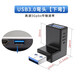 藍色閃電 USB2.0公對母延長(cháng)線(xiàn) 上下左右彎90度彎頭 直角轉接頭 USB3.0轉接頭【下彎】