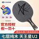 銀河u2板底乒乓球拍底板王星YINHE七層純木無(wú)機(jī)快攻弧圈進(jìn)攻型球底板 橫拍(長(zhǎng)柄)