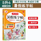 暑假練字帖（彩繪版）復習7周陪伴打卡計劃五年級下冊升六年級上冊視頻講解暑假作業(yè)暑假銜接每日一練專(zhuān)項