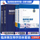 臨床微生物學(xué)手冊上下2卷第12十二版+臨床微生物學(xué)診斷與圖解精裝第四版上下冊臨床檢驗醫學(xué)檢驗技術(shù)工具書(shū)指導教材參考書(shū)醫學(xué)會(huì )