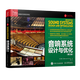 音響系統設計與優(yōu)化 第2版 音響系統 擴聲 設計 優(yōu)化