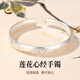 中國(guó)黃金銀手鐲女99足銀蓮花心經(jīng)手鐲開(kāi)口實(shí)心七夕情人節(jié)禮物送老婆媽媽 足銀手鐲36g±1g【甄選禮盒】