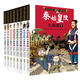 世界文化遺產(chǎn)探險漫畫(huà) 埃及金字塔秦始皇陵吳哥窟7-10歲兒童大中華尋寶記探險搞笑漫畫(huà)書(shū)