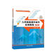 幾何畫(huà)板課件制作實(shí)例教程（微課版）（高等學(xué)校計算機應用規劃教材）