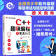 C++趣味編程及算法入門 全國青少年軟件編程等級(jí)考試與信息學(xué)競賽通關(guān)指南