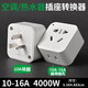 大功率10A轉(zhuǎn)16A純銅插座插頭轉(zhuǎn)換器空調(diào)熱水器油汀暖風(fēng)器三腳家用 10A轉(zhuǎn)10A/16A+2孔（型號805）