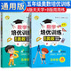 套裝2冊(cè) 小學(xué)奧數(shù)舉一反三五年級(jí)A版+B版 五年級(jí)小學(xué)奧數(shù)創(chuàng)新思維培優(yōu)訓(xùn)練奧數(shù)舉一反三習(xí)題數(shù)學(xué)競(jìng)賽5年級(jí)上冊(cè)下冊(cè)人教蘇教通用