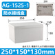 迎欣（YX）防水接線盒戶外塑料防水盒設(shè)備盒明裝電源盒按鈕盒電纜接線端子盒 250*150*130mm(AG新料)