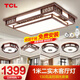 TCL新中式客廳燈吸頂燈仿古實(shí)木全屋燈具套餐現代古典中國風(fēng)廣東中山 初喜三室兩廳-130瓦遙控調光I