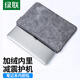 綠聯(lián) 筆記本電腦包 平板保護套內膽包適用蘋(píng)果小米聯(lián)想華為電腦平板 收納包【13.3英寸】紳士灰