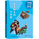 大草原上的小木屋好看的經(jīng)典叢書(shū)