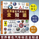 世界汽車標(biāo)志全知道 汽車標(biāo)志全覽 世界名車標(biāo)志大全 汽車世界 世界經(jīng)典名車 汽車文化 汽車大全書籍
