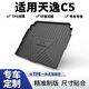 簡舒17-2023款雪鐵龍?zhí)煲軨5后備箱墊全包圍汽車尾箱墊tpe裝飾背廂墊子 17-23款雪鐵龍?zhí)煲軨5 TPV升級加厚碳釬紋后備箱墊