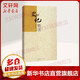 史記精講 韓兆琦著 史記 相關(guān)系列圖書分冊自選 史記精講 韓兆琦
