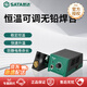 世達(dá)（SATA）恒溫焊臺(tái)可調(diào)無鉛焊錫槍套裝烙鐵焊接工具05251