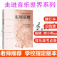 視唱練耳高考必備2016修訂版實(shí)用樂(lè)理教材基礎(chǔ)教程自學(xué)考級(jí)五線(xiàn)譜 實(shí)用樂(lè)理
