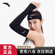 安踏（ANTA）冰袖男女通用冰絲防曬防紫外線(xiàn)袖套跑步騎行籃球護手臂黑色均碼