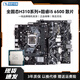 【99新】intel 酷睿i7CPU i5 電腦臺(tái)式組板U套裝裝機(jī)13400F/12400F主板套裝 套餐11(H310主板+i5 6500)