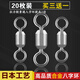 漁之君20枚高強(qiáng)合金八字環(huán) 不銹鋼8字環(huán) 強(qiáng)拉力大物巨物青魚高速 3號(hào)20枚(120kg)大物黑坑用