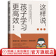 這樣說(shuō) 孩子學(xué)習更高效 李波 讓孩子不斷進(jìn)階的高效學(xué)習溝通法 家教育兒書(shū)籍