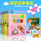 【新華正版】李毓佩數(shù)學(xué)故事集系列 奇妙的數(shù)王國 全套5冊 愛克斯探長荒島非洲歷險(xiǎn)記哪吒大戰(zhàn)紅孩兒 趣味童話系列一二三年級數(shù)學(xué)思維訓(xùn)練 中國科普名家名作小學(xué)生課外書籍閱讀 【數(shù)學(xué)故事系列】全5冊