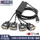 FTDI英國原裝USB轉RS232通用串口線(xiàn)進(jìn)口FT232RL芯片DB9針公COM工業(yè)級串口轉換器 USB轉9針公頭一拖四 1.5米