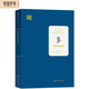 海涅抒情詩選/楊武能譯德語文學(xué)經(jīng)典 雙11大促