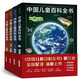 【新華書店旗艦店官網(wǎng)】中國(guó)兒童地圖百科全書穿越中國(guó)走遍世界世界遺產(chǎn)中國(guó)世界篇地球三極探險(xiǎn)手繪寫給兒童的中國(guó)國(guó)家地理漫畫版中國(guó)大百科全書青少年 中國(guó)兒童百科全書全4冊(cè)第三版