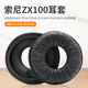 魔律 適用索尼MDR-ZX300耳罩 ZX100 ZX110 V150 V250 V300耳套CH500耳罩海綿套耳機配件 【青蛙皮】黑色一對