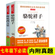 快樂(lè )讀書(shū)吧七年級下2冊 駱駝祥子 + 海底兩萬(wàn)里 無(wú)障礙精讀版