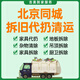 北京上門(mén)拆除清運服務(wù) 家具拆除拆櫥柜地板浴缸 建筑垃圾清運代扔大件家具 下單100 北京