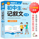學霸作文 初中生記敘文大全 一直用到中考 初中作文素材輔導工具書 作文寫作技巧 名師指導+作文示范