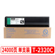 適用東芝T-2320C粉盒e-STUDIO E280 280s墨盒墨粉232碳粉鷗野 T-2320C粉盒 24000頁(yè) 單支裝