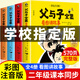 【老師推薦】父與子書全集彩色注音版完整570頁 二年級必讀課外書彩圖注音看圖講故事作文全套完整版 2年級兒童繪本漫畫書經(jīng)典書籍 【彩圖注音】父與子全集4冊
