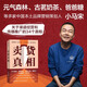 賣(mài)貨真相 小馬宋營(yíng)銷(xiāo)筆記續作 適合中國商業(yè)群體的渠道建設和品牌營(yíng)銷(xiāo)戰略 實(shí)戰營(yíng)銷(xiāo)書(shū) 中信出版社