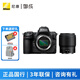 尼康（Nikon）Z8單機(jī)身 全畫(huà)幅微單 z8專(zhuān)業(yè)級(jí)數(shù)碼相機(jī) Z8+Z50 1.8S鏡頭 標(biāo)配【送灃標(biāo)攝影家電池+雙肩包】