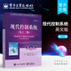 官方正版包郵 現代控制系統 第十三版 英文版  控制系統原理與應用 控制系統導論 國外計算機科學(xué)教材
