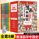 這才是孩子愛(ài)看的漫畫(huà)中國(guó)史全套8冊(cè)正版圖書(shū) 青少年版中國(guó)通史歷史漫畫(huà)書(shū)兒童歷史類書(shū)籍半小時(shí)漫畫(huà)中國(guó)史系列寫(xiě)給小學(xué)生的中國(guó)歷史漫畫(huà)版史記6-12歲兒童近代歷史類書(shū)籍中小學(xué)生課外閱讀必讀書(shū)目漫畫(huà)版史記