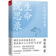 生命沉思錄3：人生的四季風(fēng)景