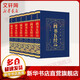 四書五經(jīng) 全解 精裝皮面燙金 全6卷