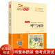 呼蘭河傳 （掃碼聽整本朗讀）小學(xué)生課外書無障礙閱讀 經(jīng)典名著必讀  開心教育