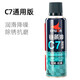 賽領(lǐng)自行車(chē)潤滑油山地車(chē)鏈條清潔清洗劑公路車(chē)單車(chē)鏈條蠟防銹防塵 C7噴霧型潤滑油250ML