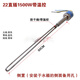 泰鵬太陽(yáng)能電加熱管 電熱棒 熱水器輔助加熱器 防干燒 帶溫控 加熱棒 22防干燒直插1500W