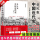 【官方正版】 蔣廷黻中國近代史(1840-1925插圖增強(qiáng)版)未刪減 近代史 近代中國史 歷史學(xué)家講述近代中國通史關(guān)于近代史的歷史類書籍 中國近代史【蔣廷黻】未刪節(jié)本
