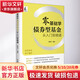 零基礎(chǔ)學(xué)債券型基金從入門到精通