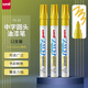 三菱（Uni） PX-20 中字油漆筆（黃色） 2.2-2.8mm（12支裝）（可用于汽車(chē)補漆）