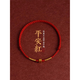 訫緣飾品999足金碎金子紅繩手鏈黃金轉(zhuǎn)運(yùn)珠編織手繩本命年禮物碎金平安 平安紅[手鏈]