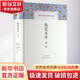 救荒本草譯注 上海古籍出版社 [明]朱橚 著 王錦秀,湯彥承 譯 書籍 圖書