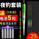 蘆王 夜光漂水無(wú)影納米電子漂浮漂夜釣漂鯽魚(yú)鯉魚(yú)漂浮標套裝漁漂 羅非AYY-3 吃鉛2.0克 整套3支（配黑盒+5粒電池）