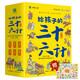 給孩子的三十六計(jì)（套裝6冊）漫畫趣解三十六計(jì)培養(yǎng)孩子解決問題的思路和策略小學(xué)生歷史課外讀物贈(zèng)戰(zhàn)術(shù)全景圖和精美書簽 [3-12歲]